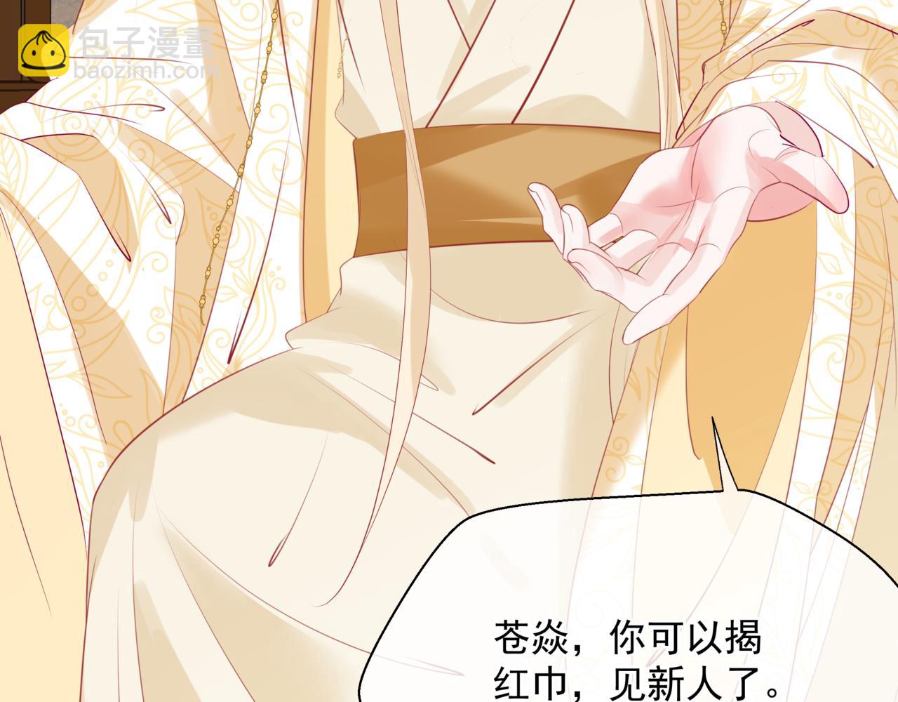 魔尊要抱抱 - 第53話 喜宴(4/5) - 3