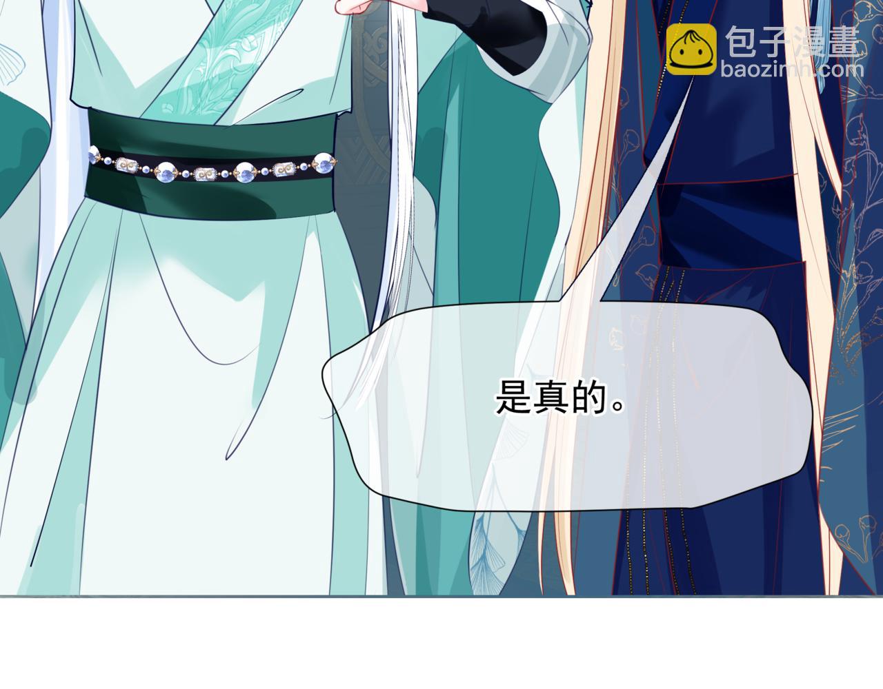 魔尊要抱抱 - 第53話 喜宴(1/5) - 1