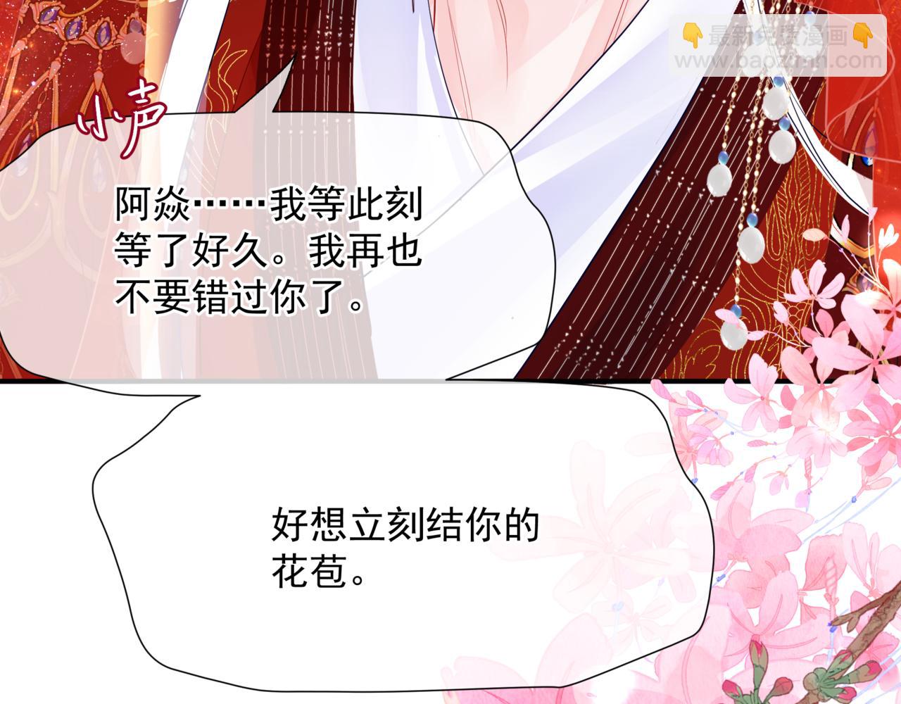 魔尊要抱抱 - 第53話 喜宴(4/5) - 8