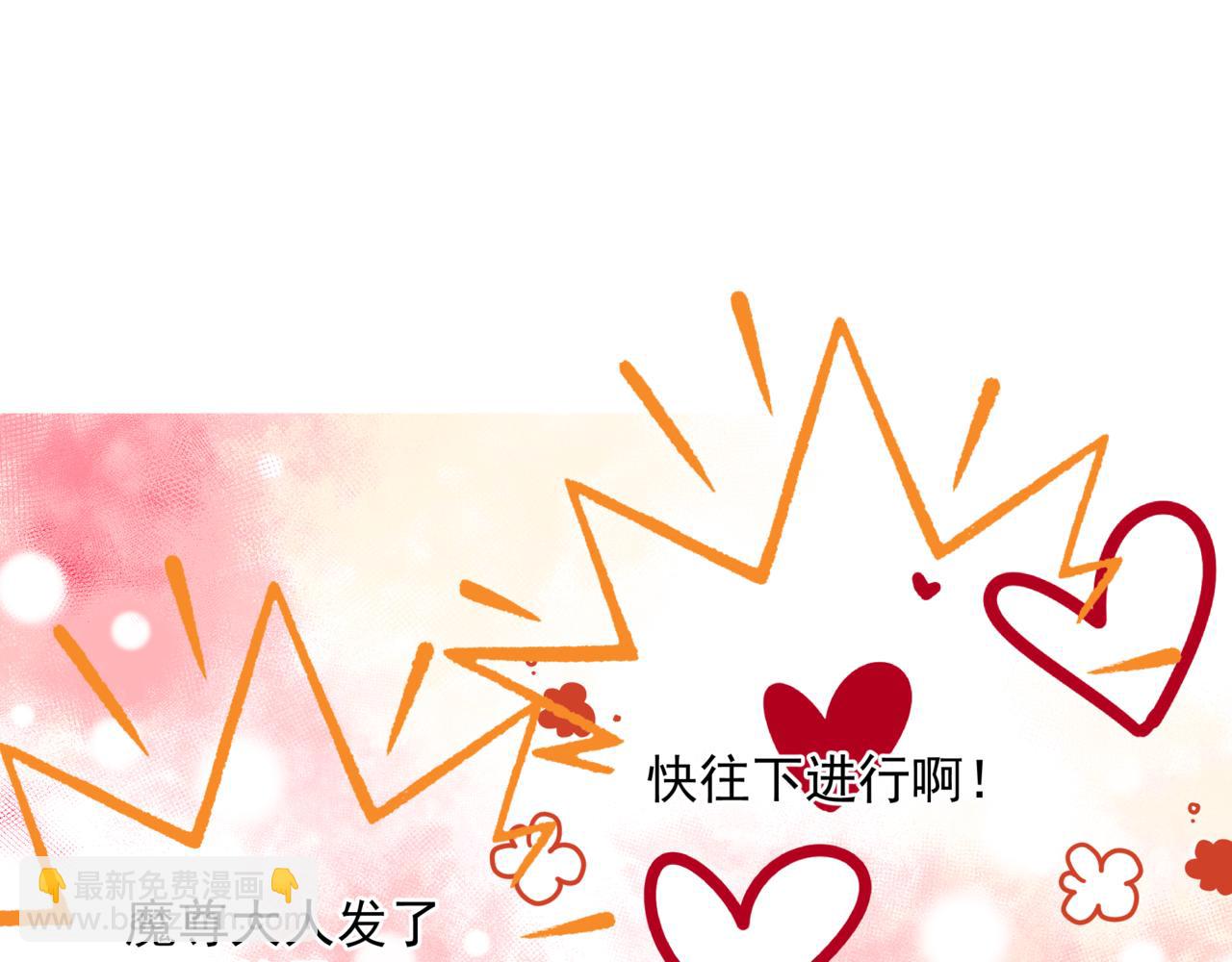 魔尊要抱抱 - 第53話 喜宴(4/5) - 3