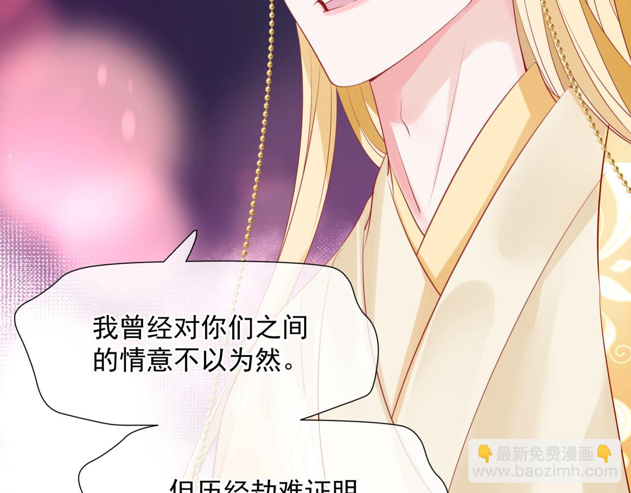 魔尊要抱抱 - 第53話 喜宴(4/5) - 2