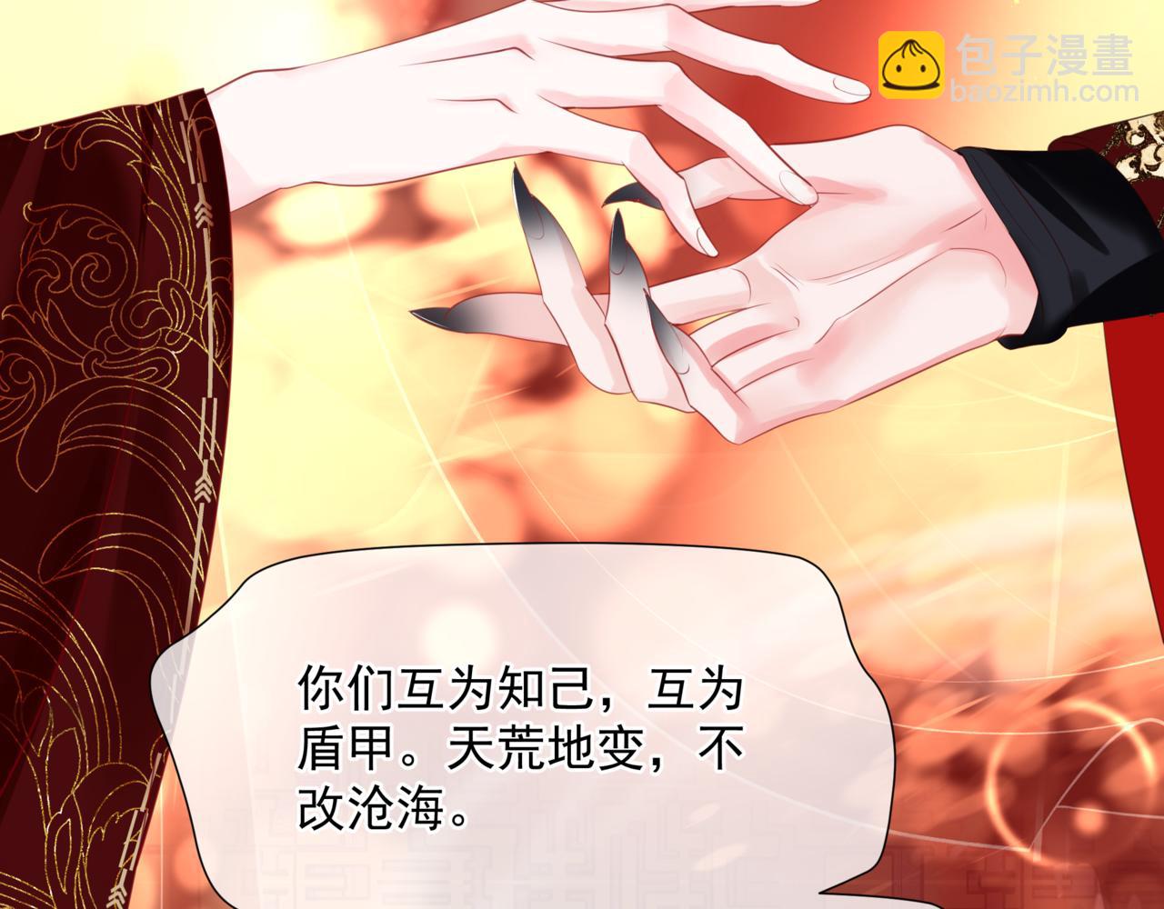 魔尊要抱抱 - 第53話 喜宴(4/5) - 4