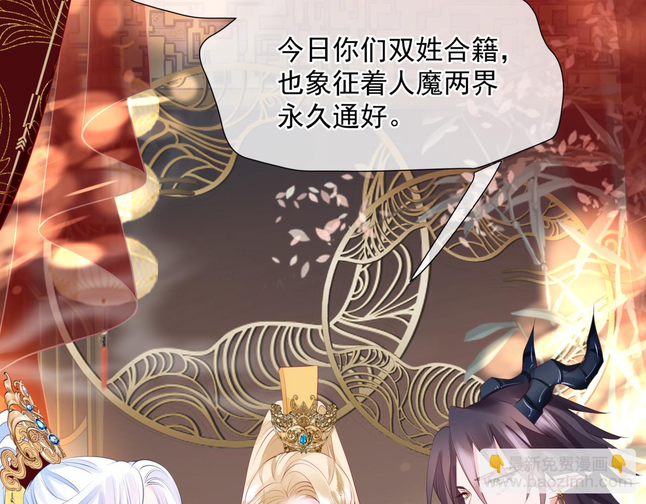 魔尊要抱抱 - 第53話 喜宴(4/5) - 5