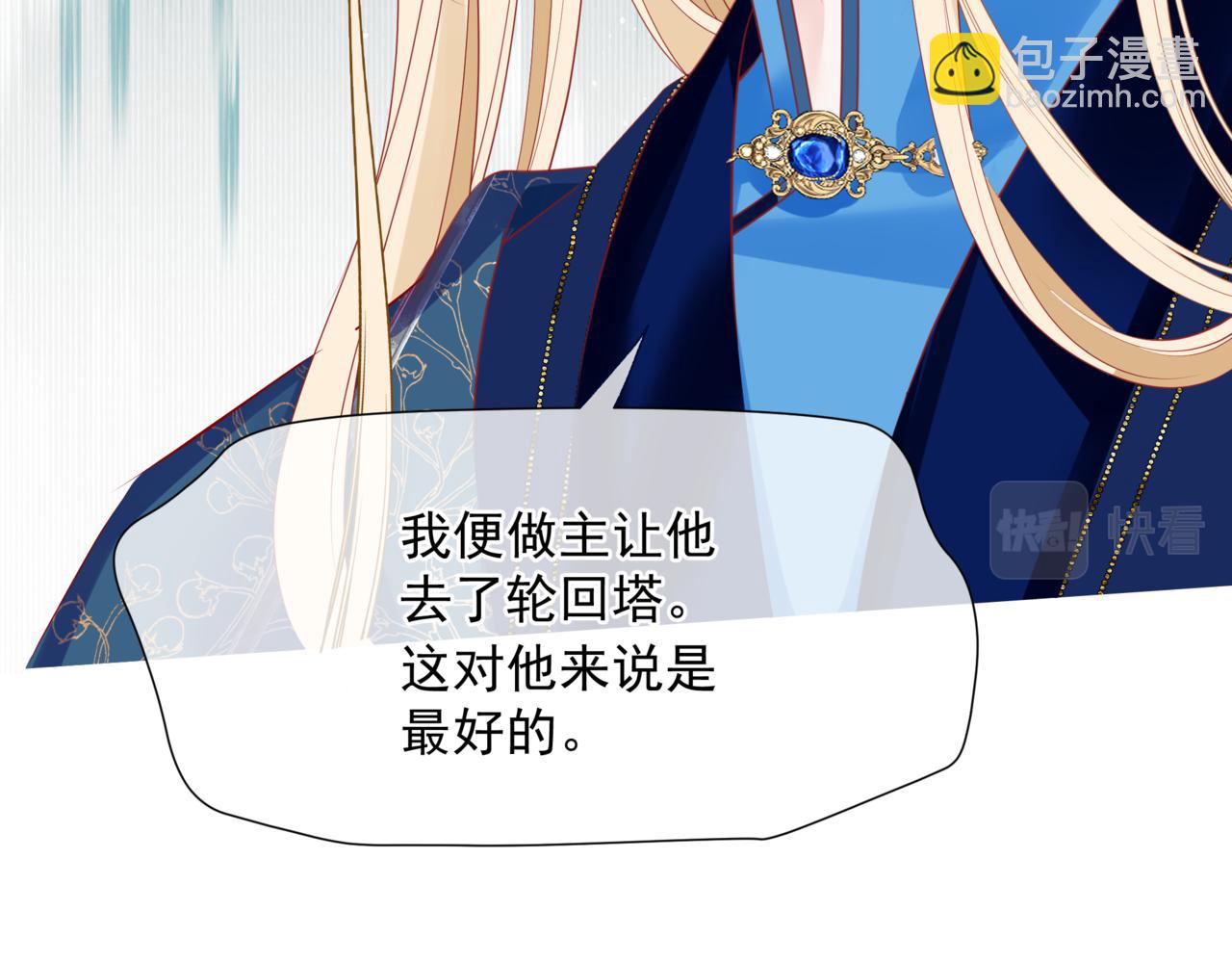 魔尊要抱抱 - 第53話 喜宴(1/5) - 4