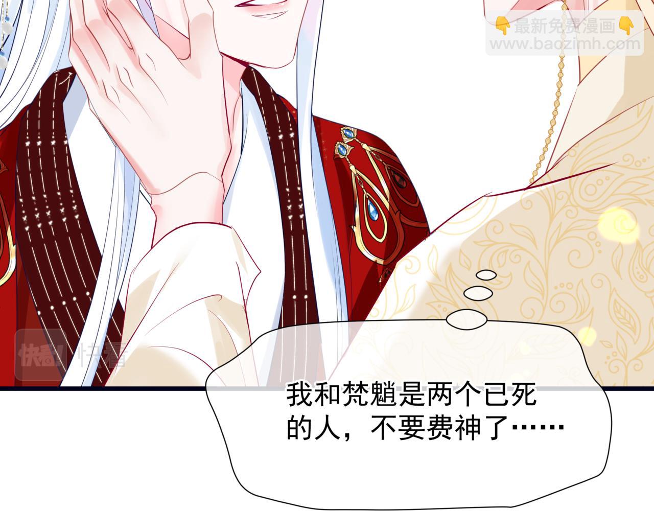 魔尊要抱抱 - 第53話 喜宴(5/5) - 6