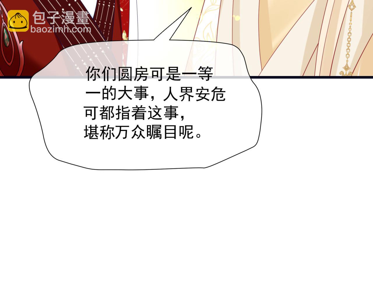 魔尊要抱抱 - 第53話 喜宴(5/5) - 1