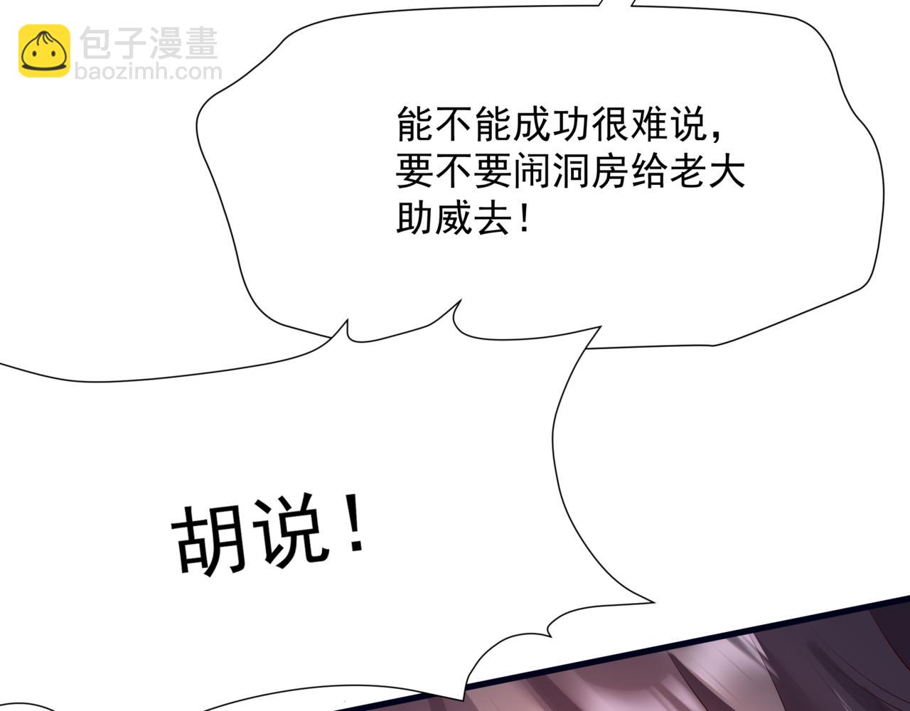 魔尊要抱抱 - 第53話 喜宴(5/5) - 4