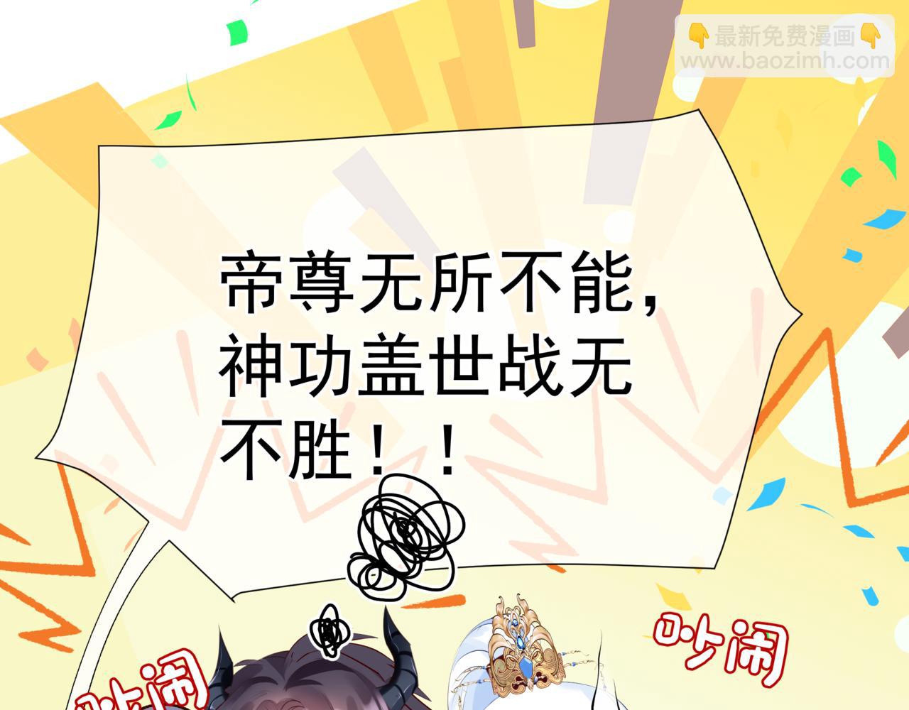 魔尊要抱抱 - 第53話 喜宴(5/5) - 7