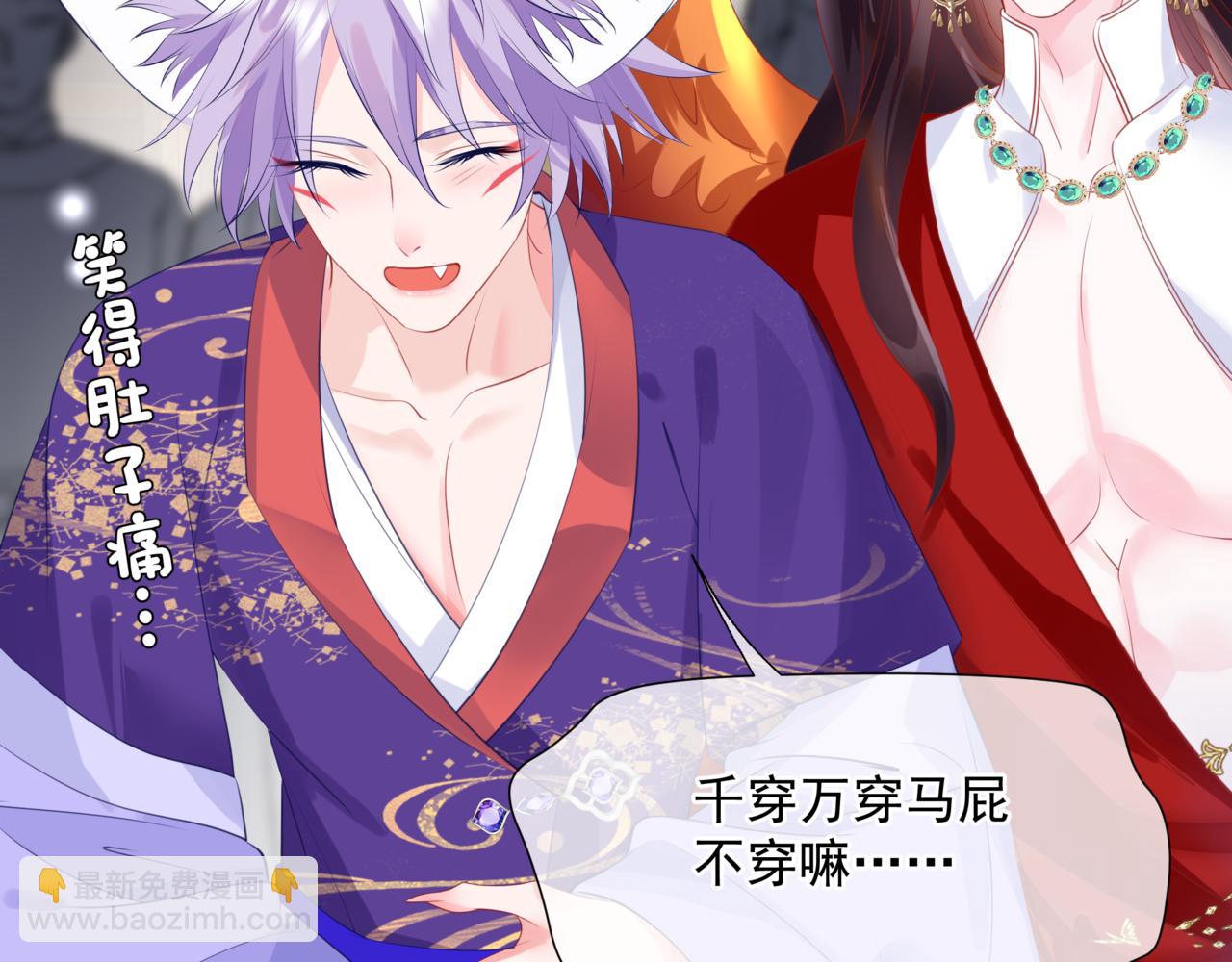 魔尊要抱抱 - 第53話 喜宴(5/5) - 4