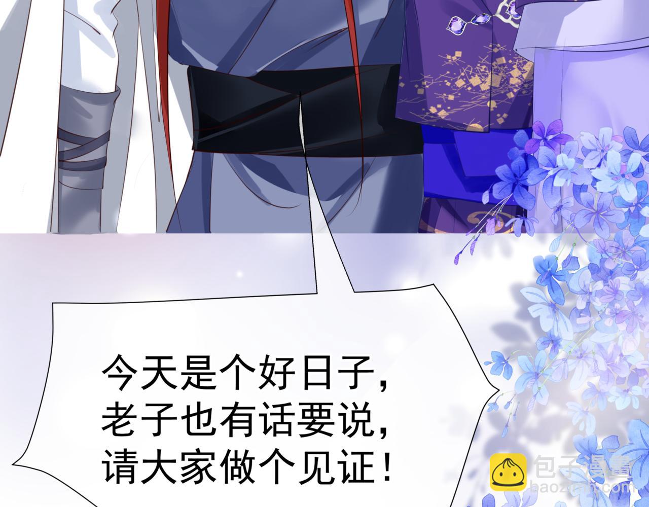 魔尊要抱抱 - 第53話 喜宴(5/5) - 1