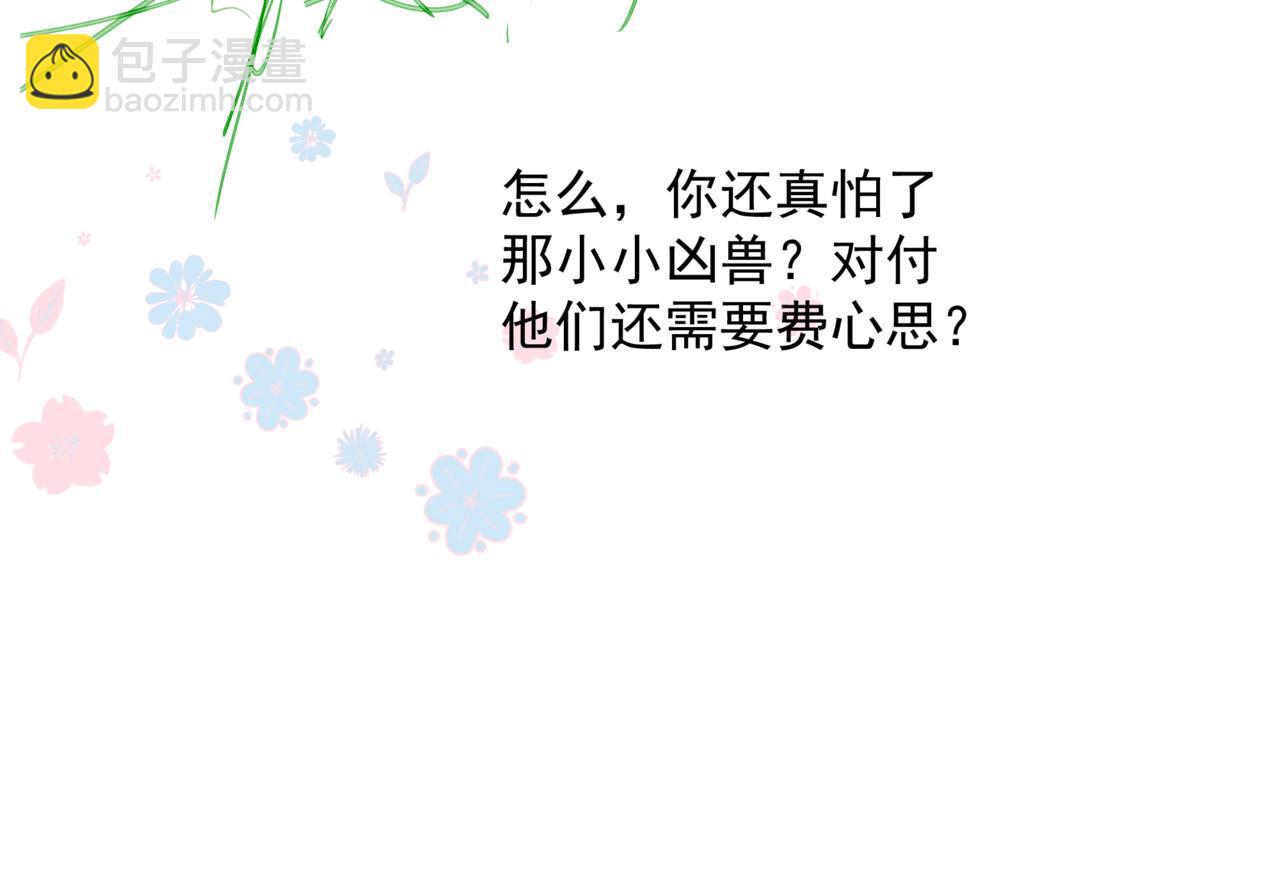 魔尊要抱抱 - 第53話 喜宴(5/5) - 8