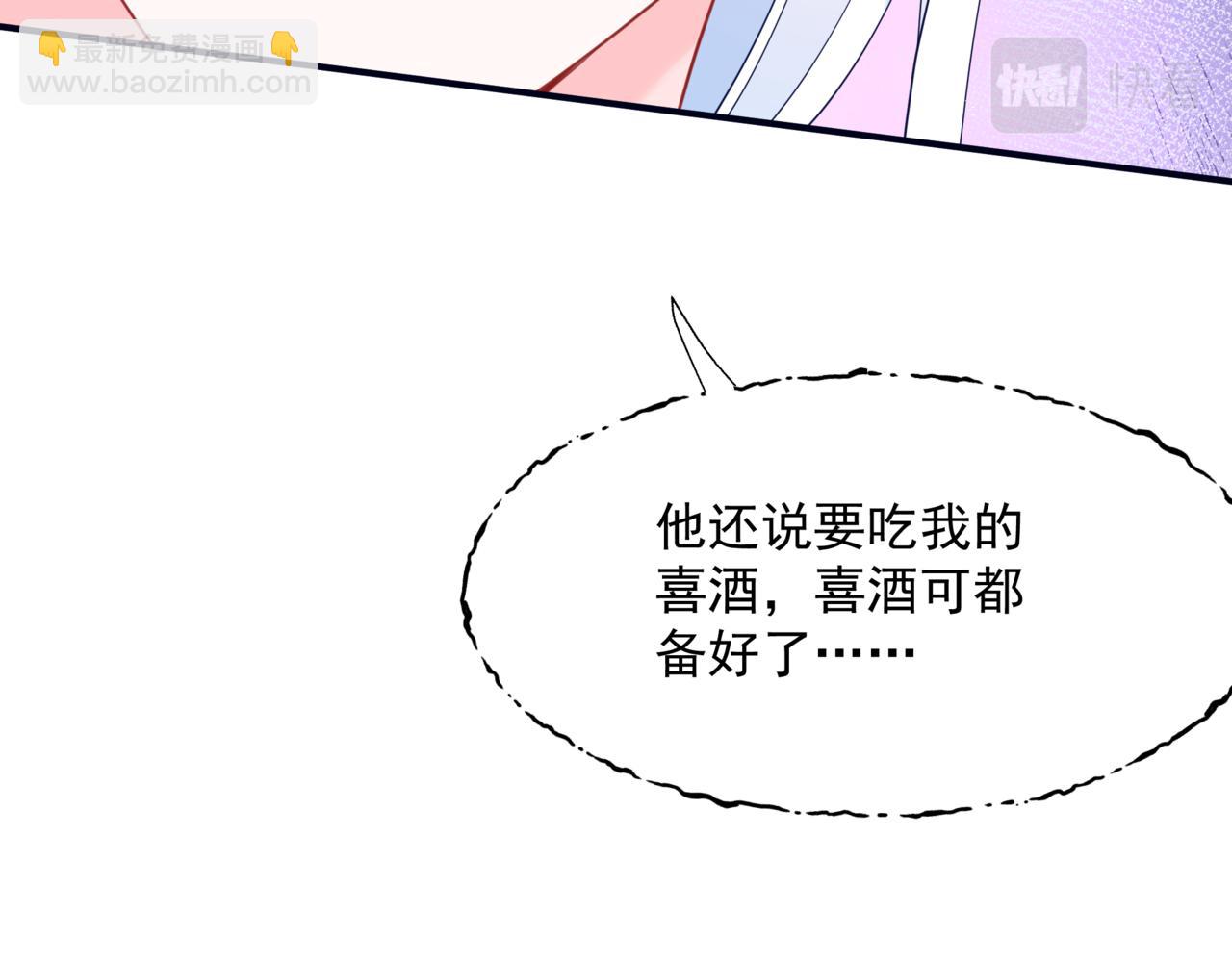 魔尊要抱抱 - 第53話 喜宴(1/5) - 3