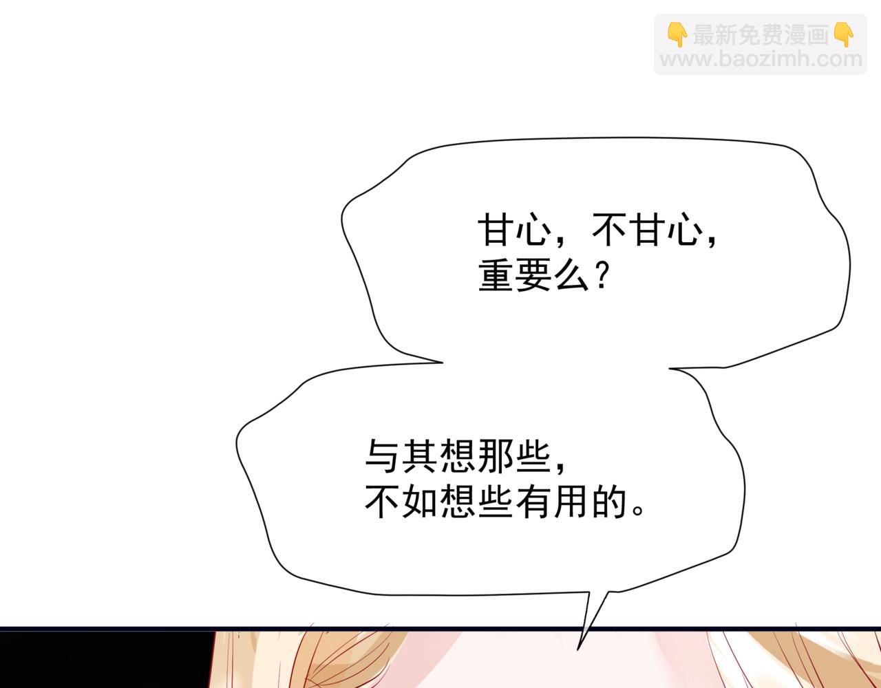 魔尊要抱抱 - 第53話 喜宴(2/5) - 3