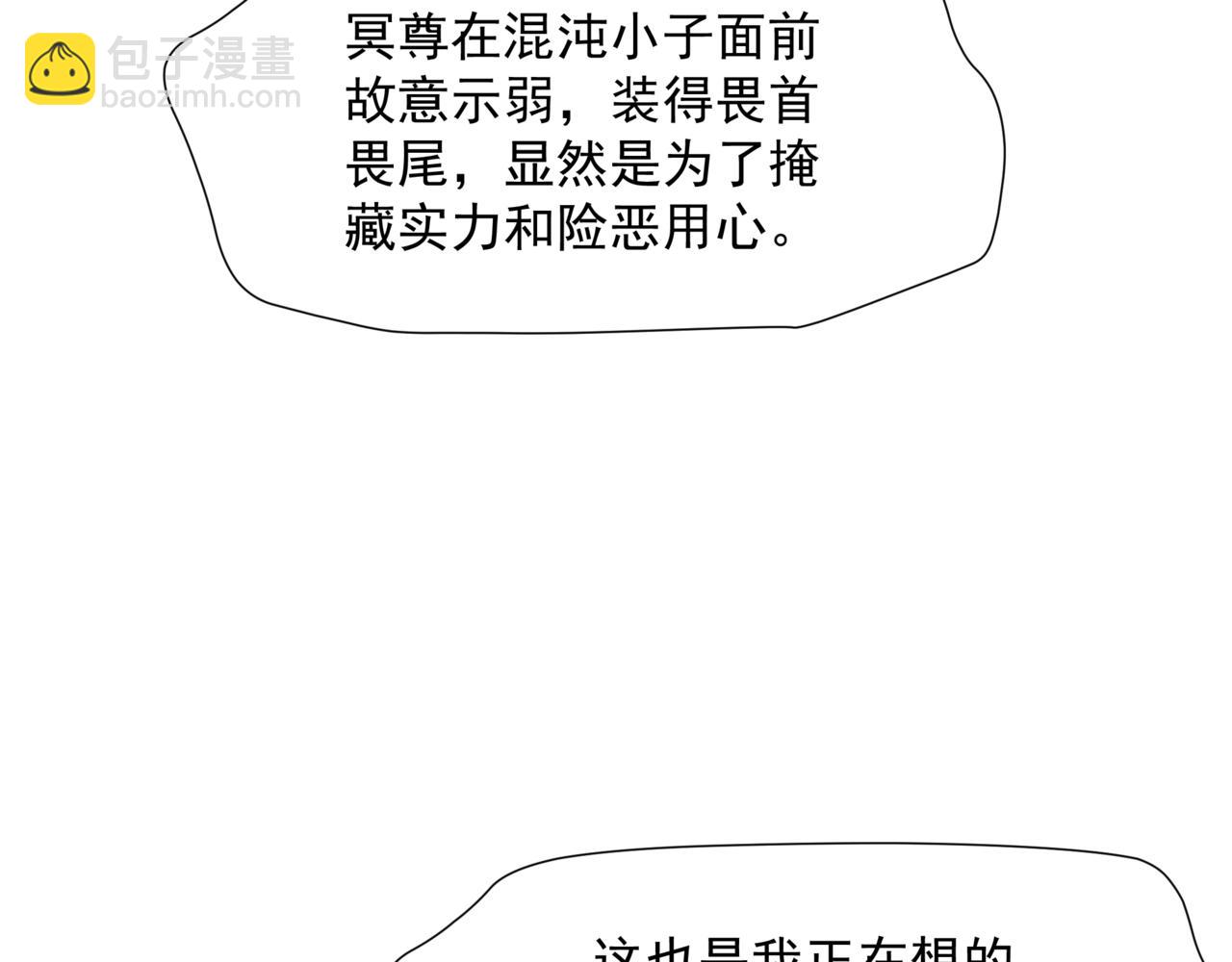 魔尊要抱抱 - 第53話 喜宴(2/5) - 5