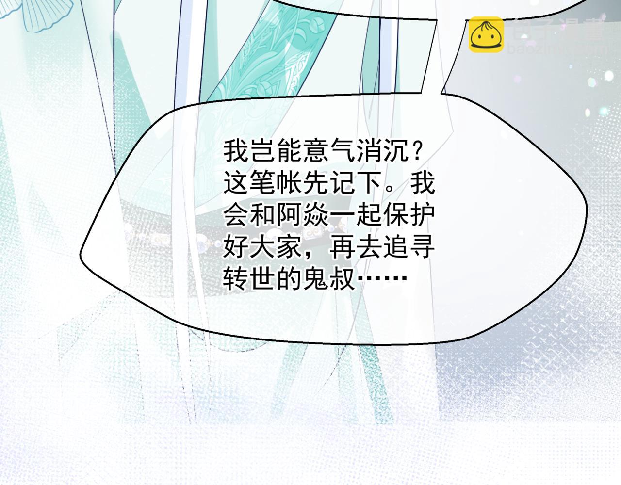 魔尊要抱抱 - 第53話 喜宴(2/5) - 7