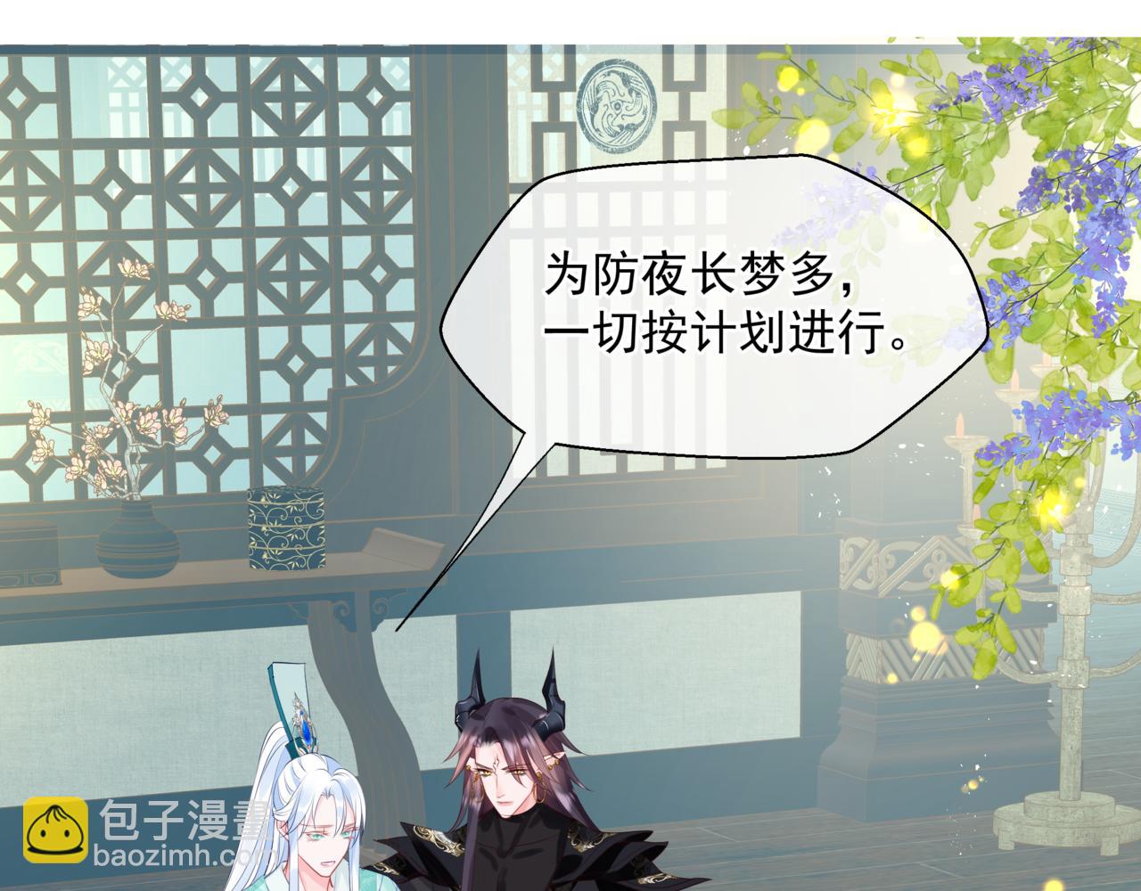 魔尊要抱抱 - 第53話 喜宴(2/5) - 4