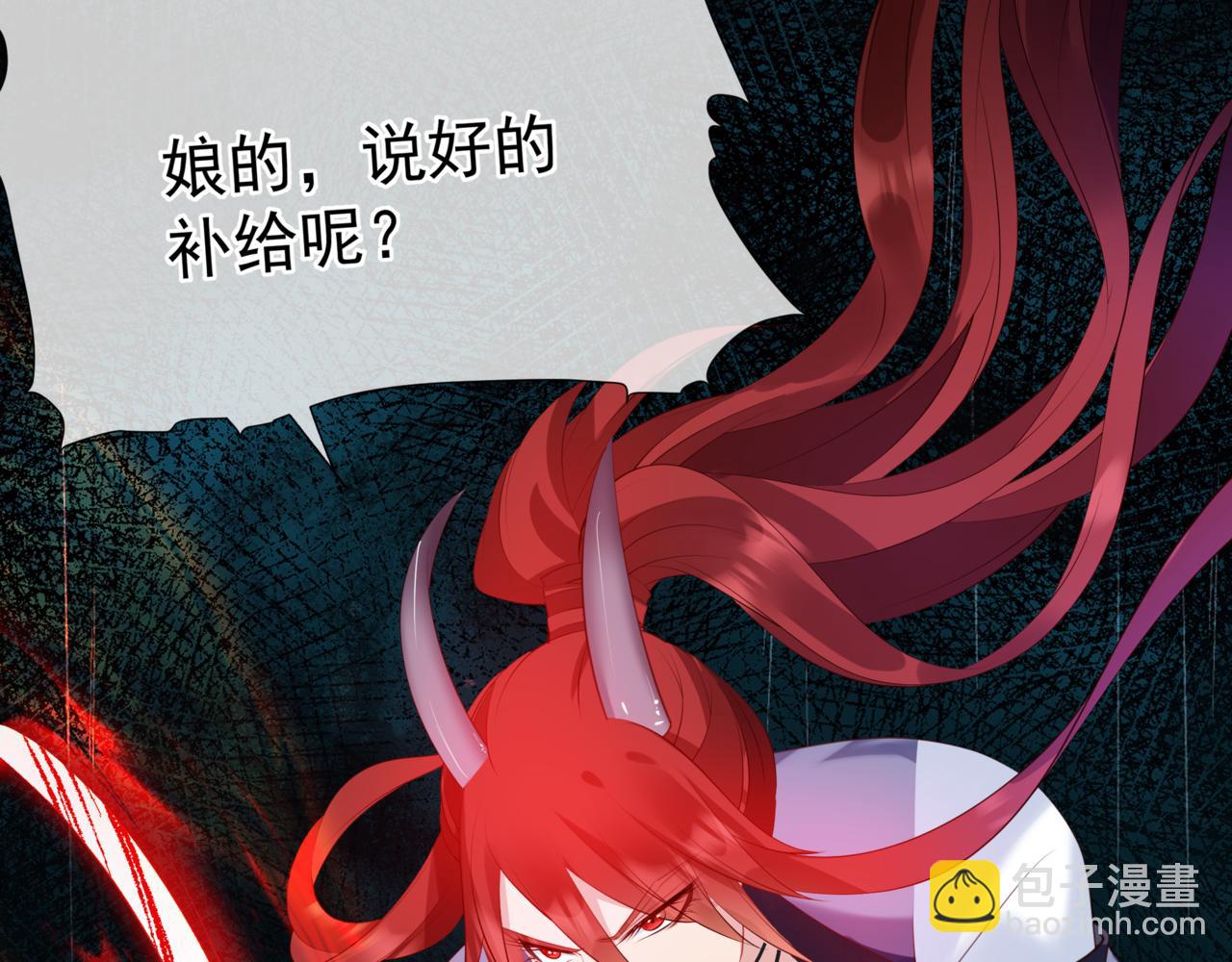 魔尊要抱抱 - 第57話  雨夜殘魂(1/5) - 3