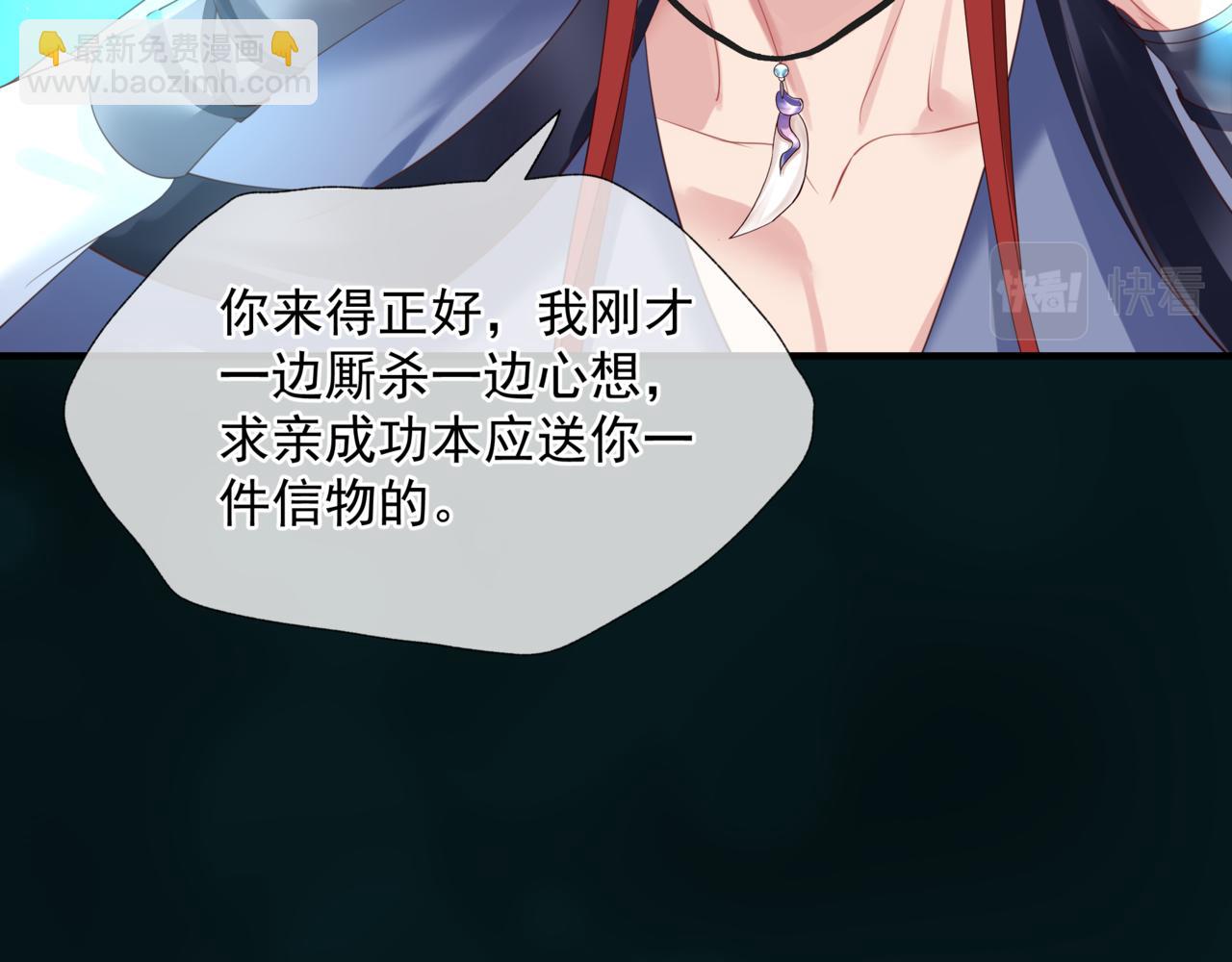 魔尊要抱抱 - 第57話  雨夜殘魂(1/5) - 7