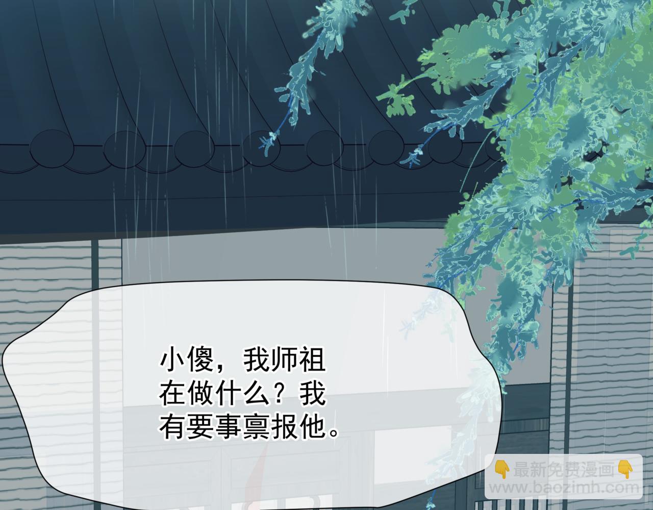 魔尊要抱抱 - 第55話 桃花盛放時(3/5) - 4