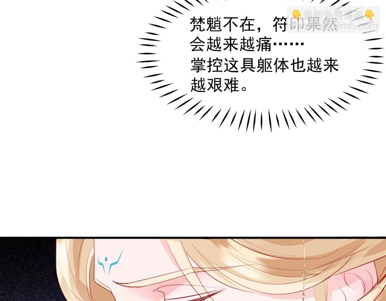 魔尊要抱抱 - 第55話 桃花盛放時(3/5) - 7