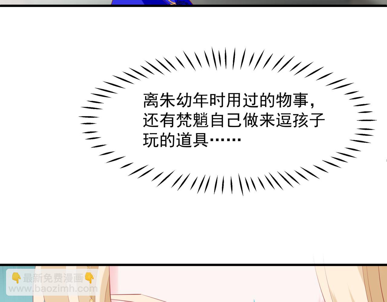 魔尊要抱抱 - 第55話 桃花盛放時(4/5) - 7