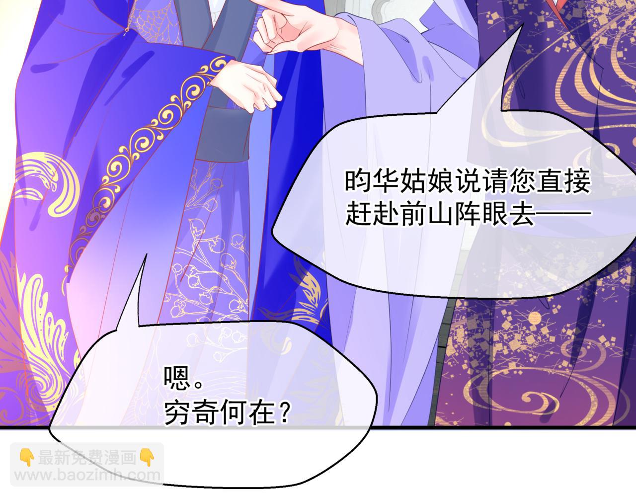 魔尊要抱抱 - 第55話 桃花盛放時(4/5) - 8