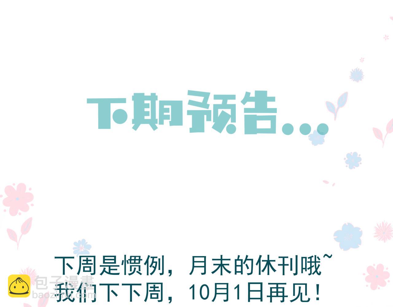 魔尊要抱抱 - 第55話 桃花盛放時(5/5) - 6