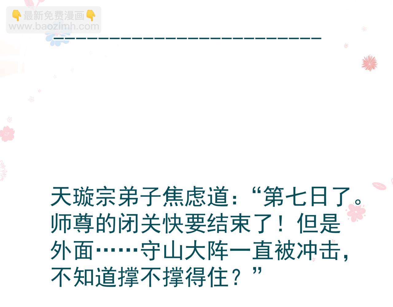 魔尊要抱抱 - 第55話 桃花盛放時(5/5) - 1