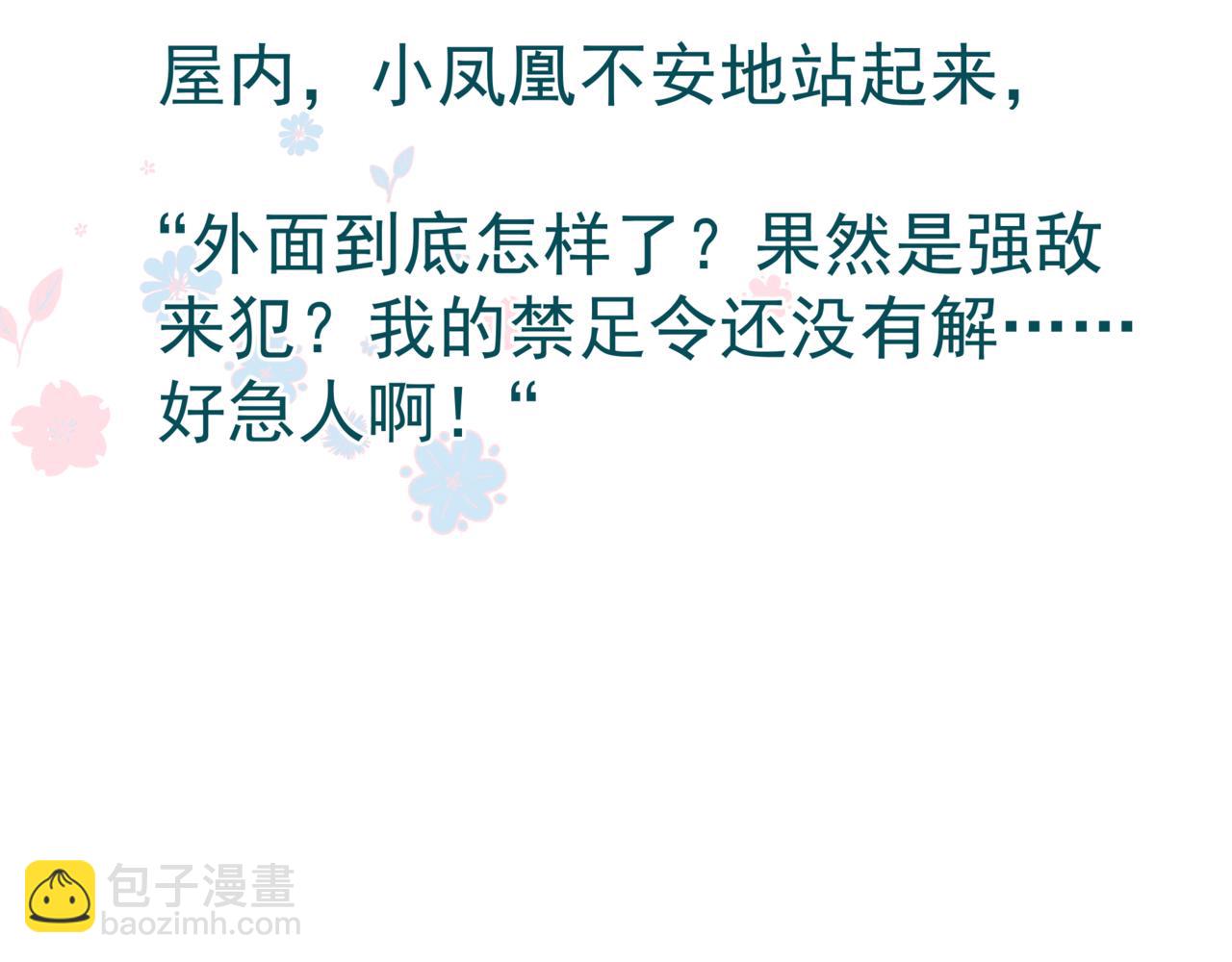 魔尊要抱抱 - 第55話 桃花盛放時(5/5) - 2