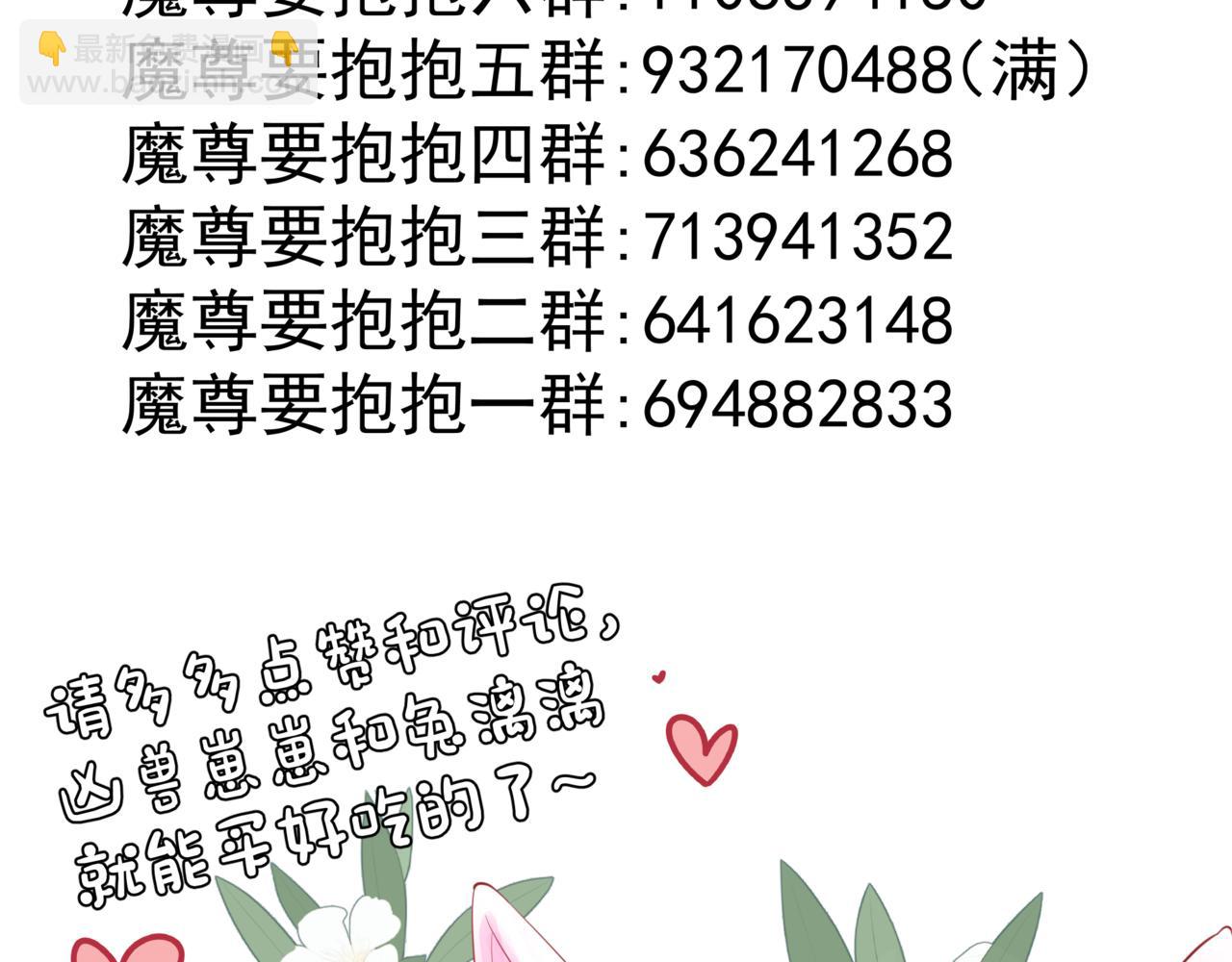 魔尊要抱抱 - 第55話 桃花盛放時(5/5) - 2