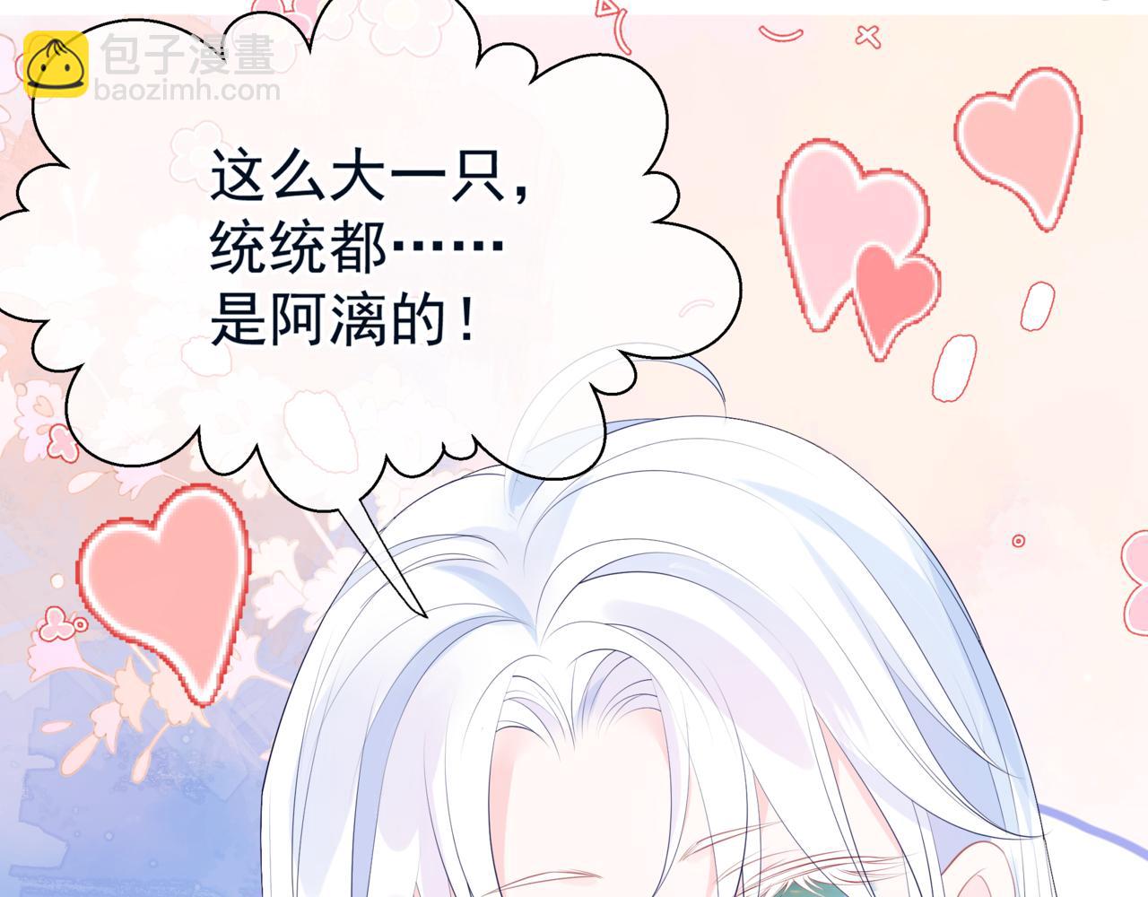 魔尊要抱抱 - 第55話 桃花盛放時(2/5) - 7