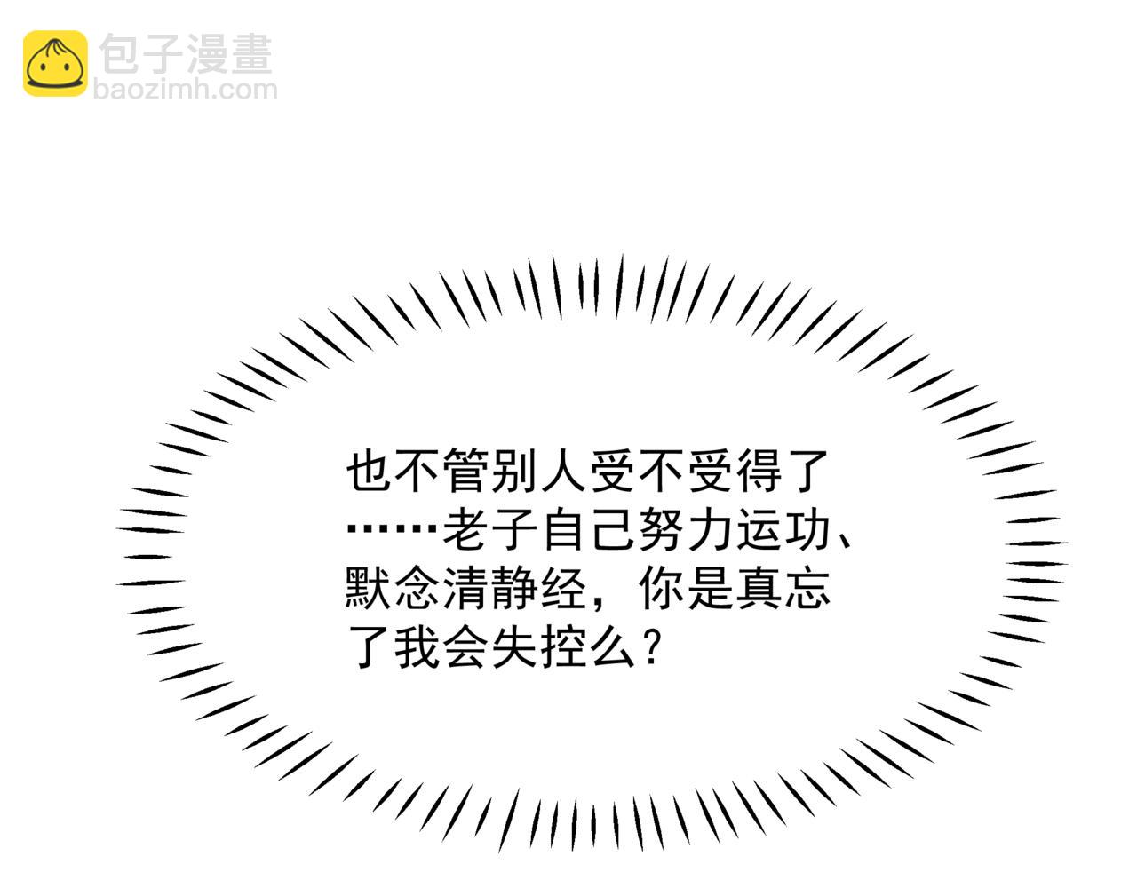 魔尊要抱抱 - 第55話 桃花盛放時(2/5) - 5