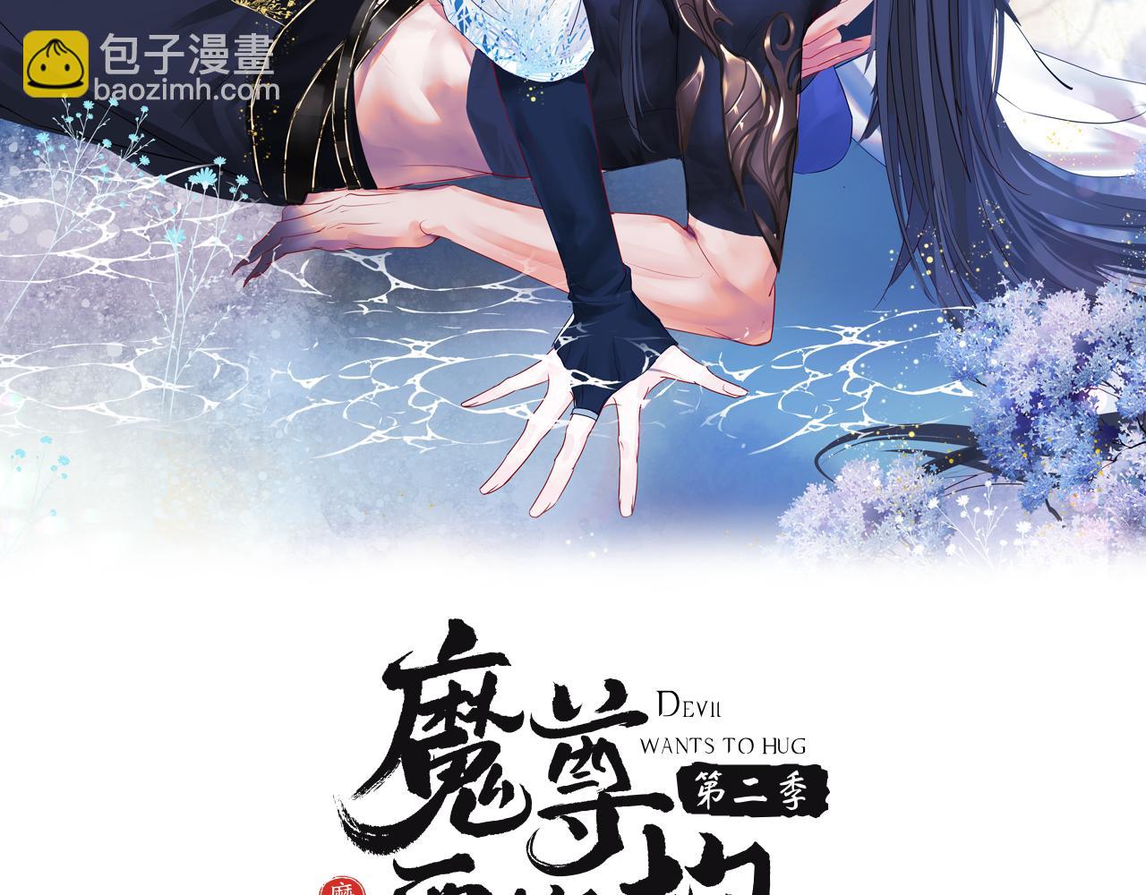 魔尊要抱抱 - 第59話 至暗時刻(1/5) - 2