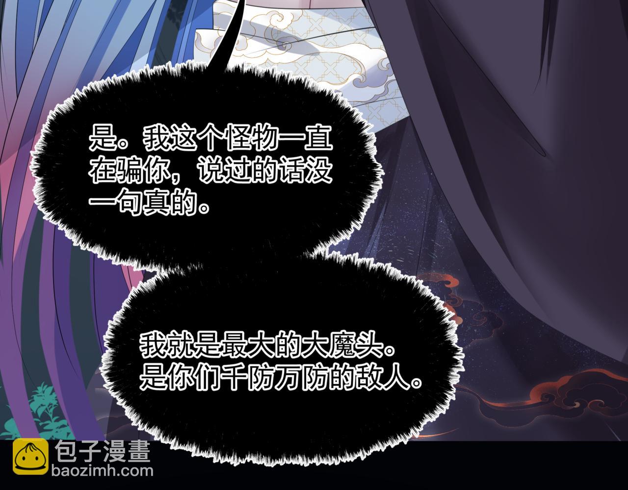 魔尊要抱抱 - 第59話 至暗時刻(1/5) - 8