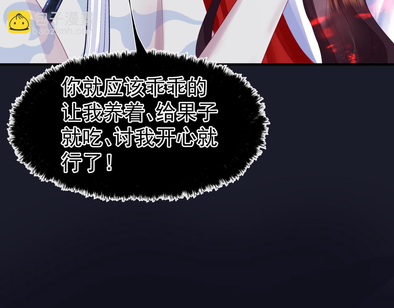 魔尊要抱抱 - 第61話 殺意(3/5) - 5