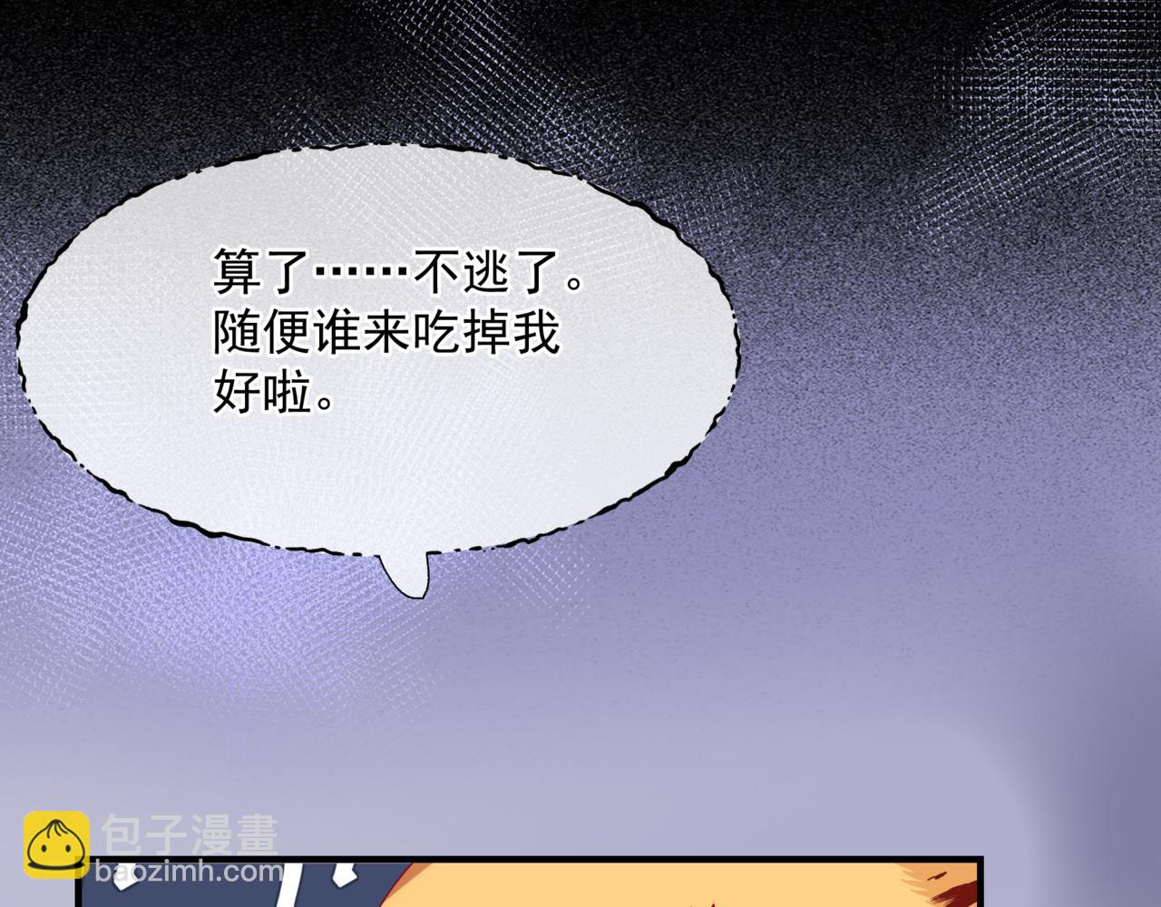 魔尊要抱抱 - 第61話 殺意(4/5) - 3