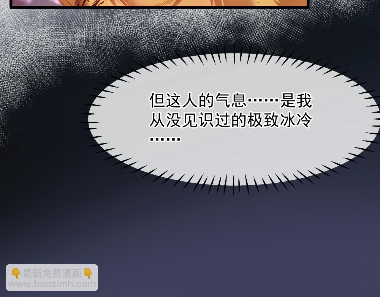 魔尊要抱抱 - 第61話 殺意(4/5) - 4