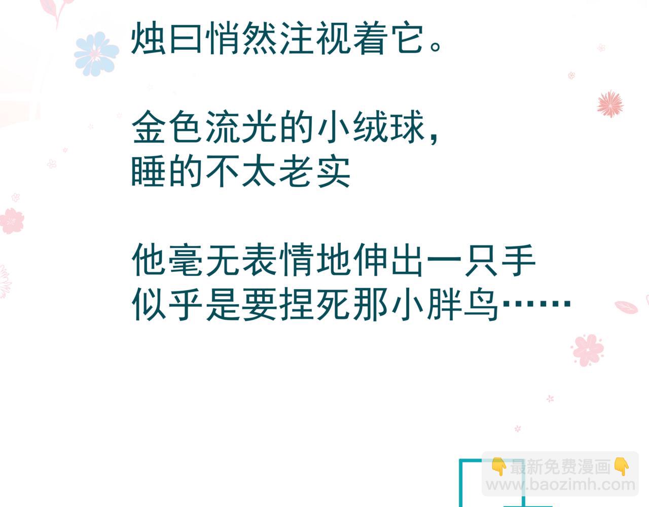 魔尊要抱抱 - 第61話 殺意(5/5) - 6