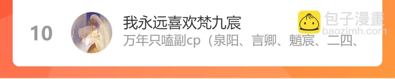 魔尊要抱抱 - 第61話 殺意(5/5) - 5