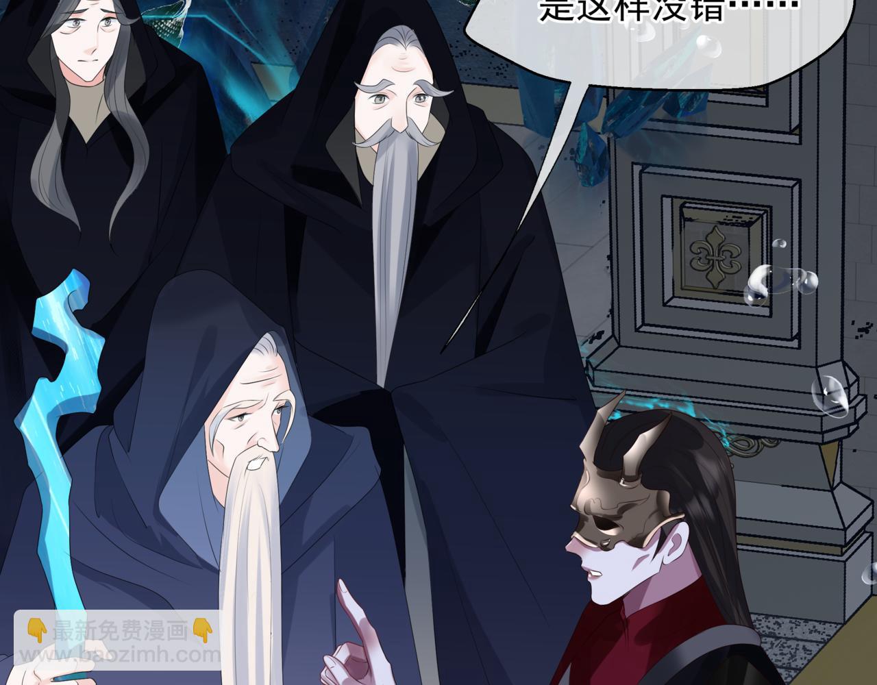 魔尊要抱抱 - 第61話 殺意(1/5) - 8