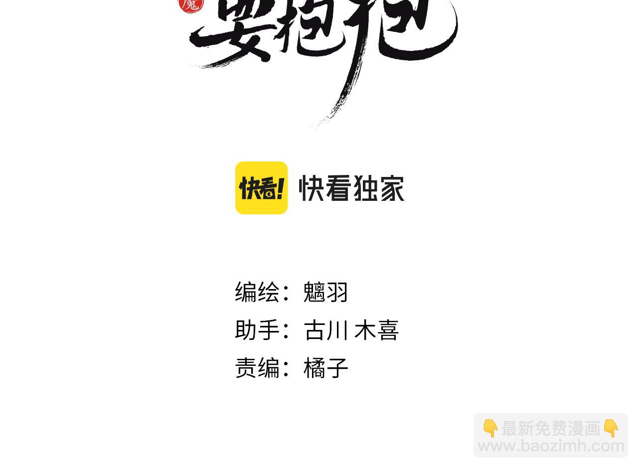 魔尊要抱抱 - 第61話 殺意(1/5) - 3