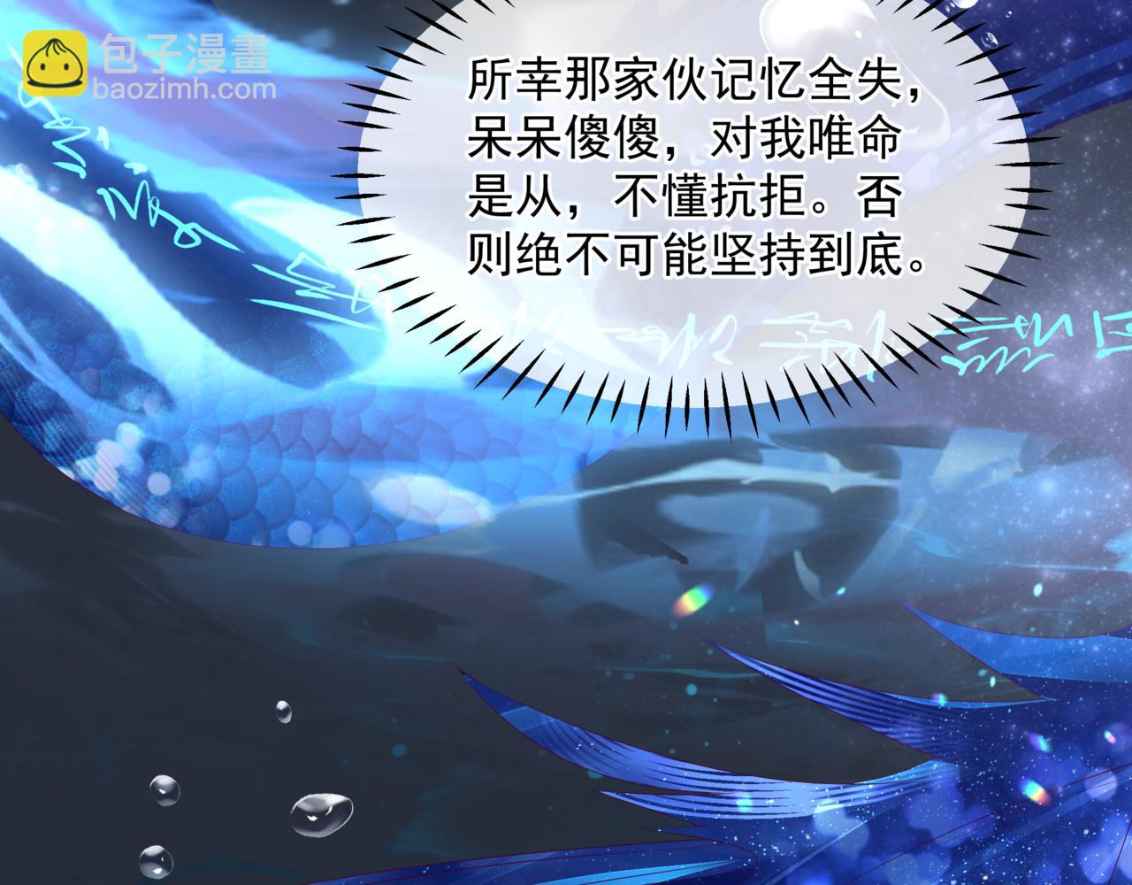 魔尊要抱抱 - 第61話 殺意(1/5) - 1