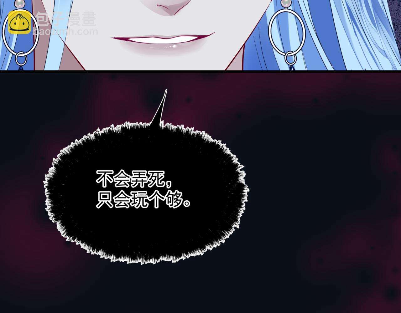 魔尊要抱抱 - 第61話 殺意(2/5) - 8