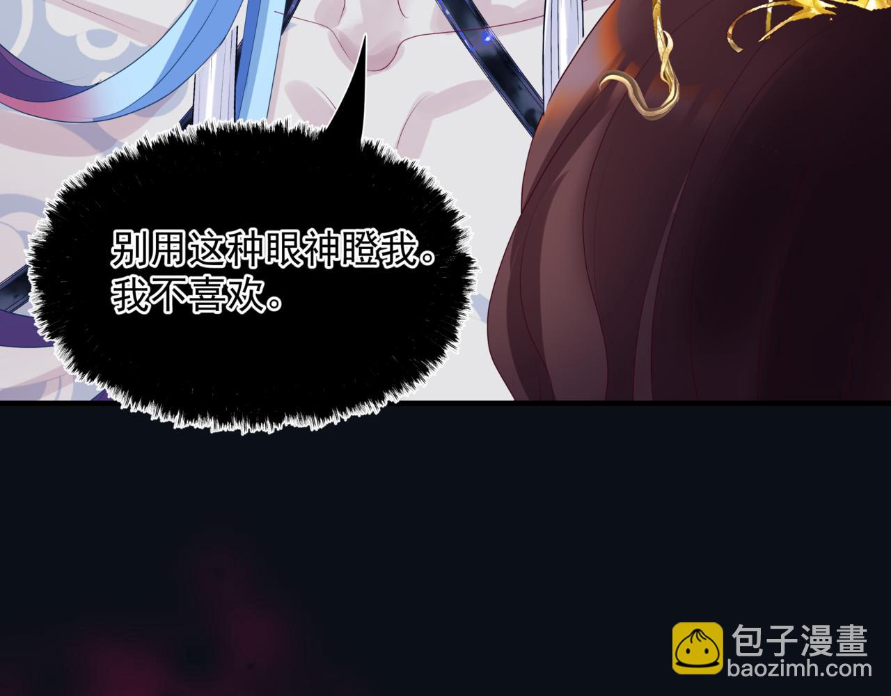 魔尊要抱抱 - 第61話 殺意(2/5) - 4