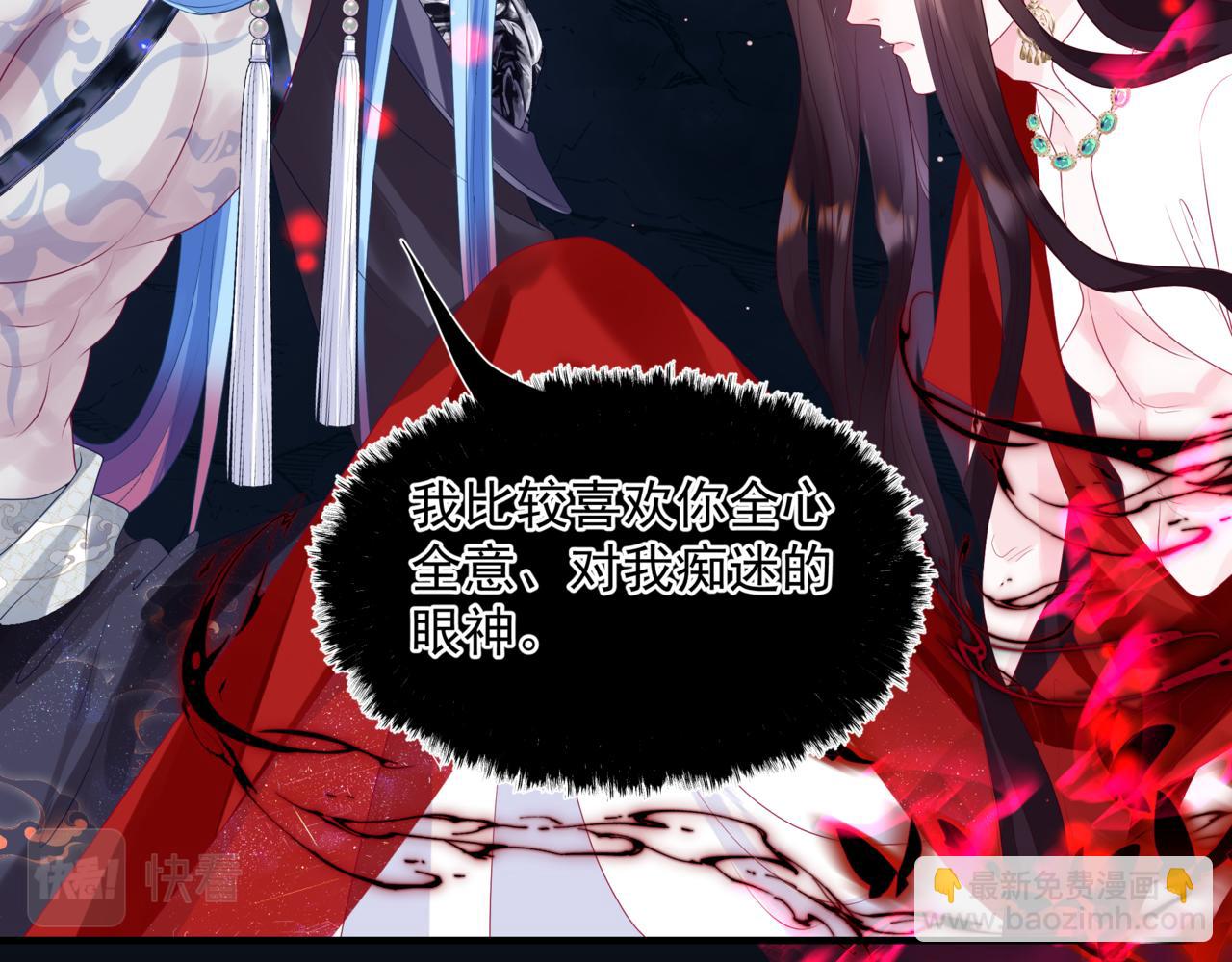 魔尊要抱抱 - 第61話 殺意(2/5) - 6