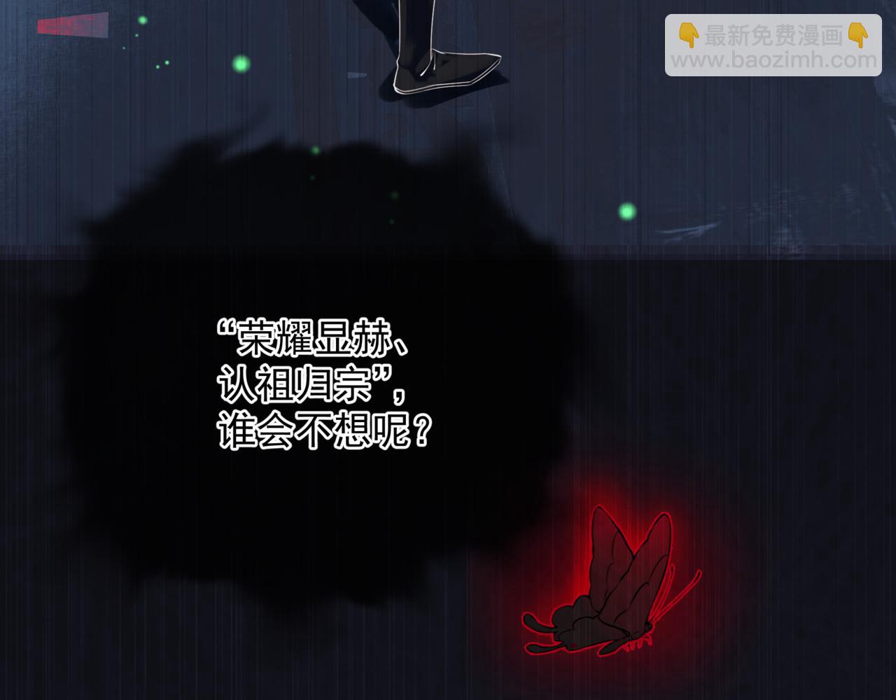 魔尊要抱抱 - 第63話 梵魈的身世(3/5) - 8