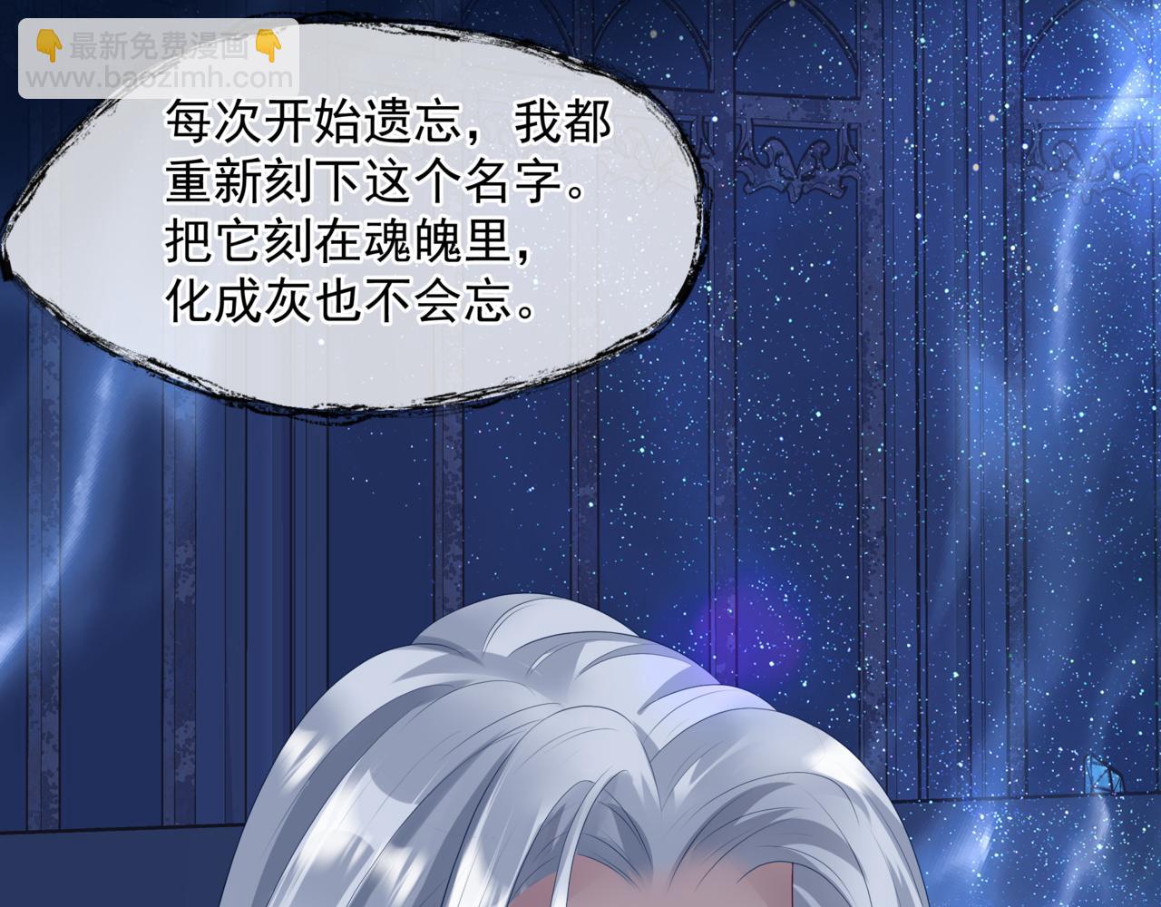 魔尊要抱抱 - 第63話 梵魈的身世(3/5) - 6