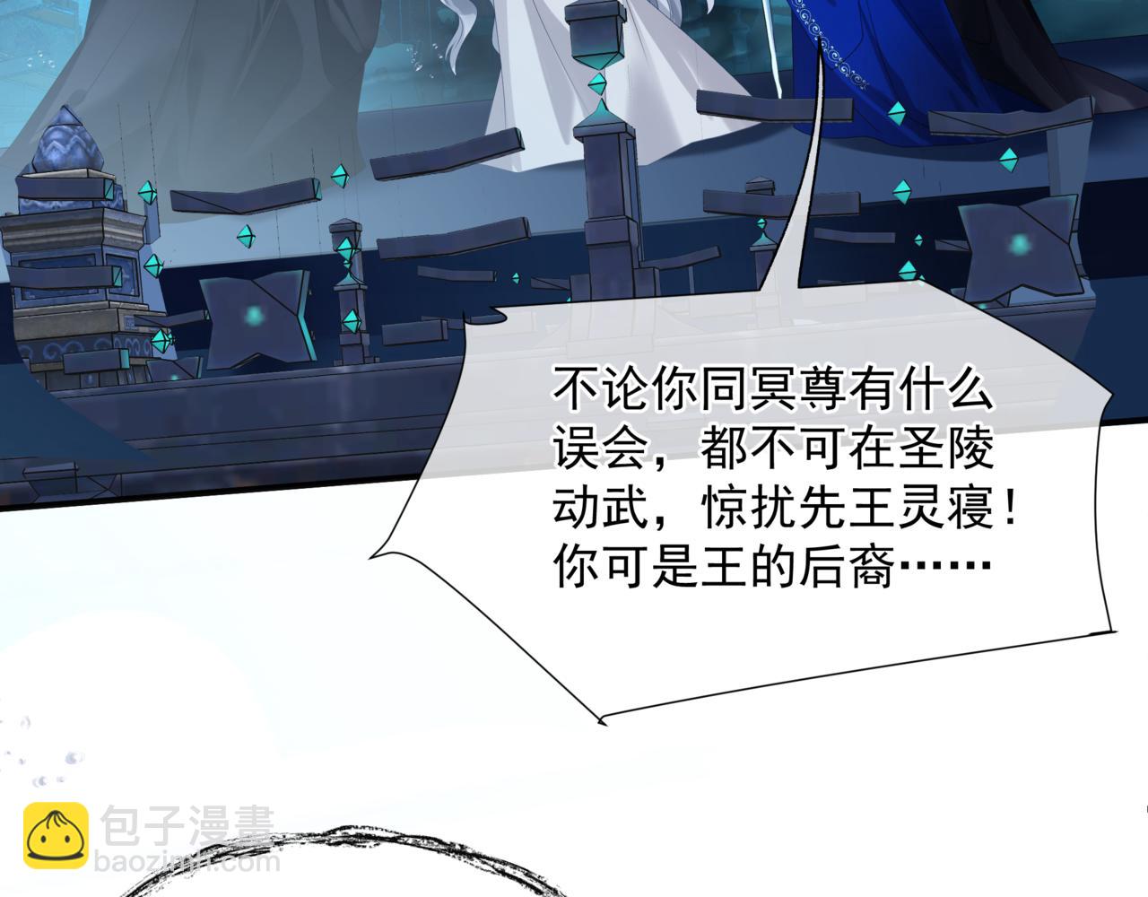 魔尊要抱抱 - 第63話 梵魈的身世(4/5) - 7