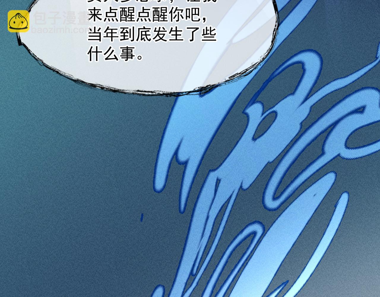 魔尊要抱抱 - 第63話 梵魈的身世(4/5) - 1