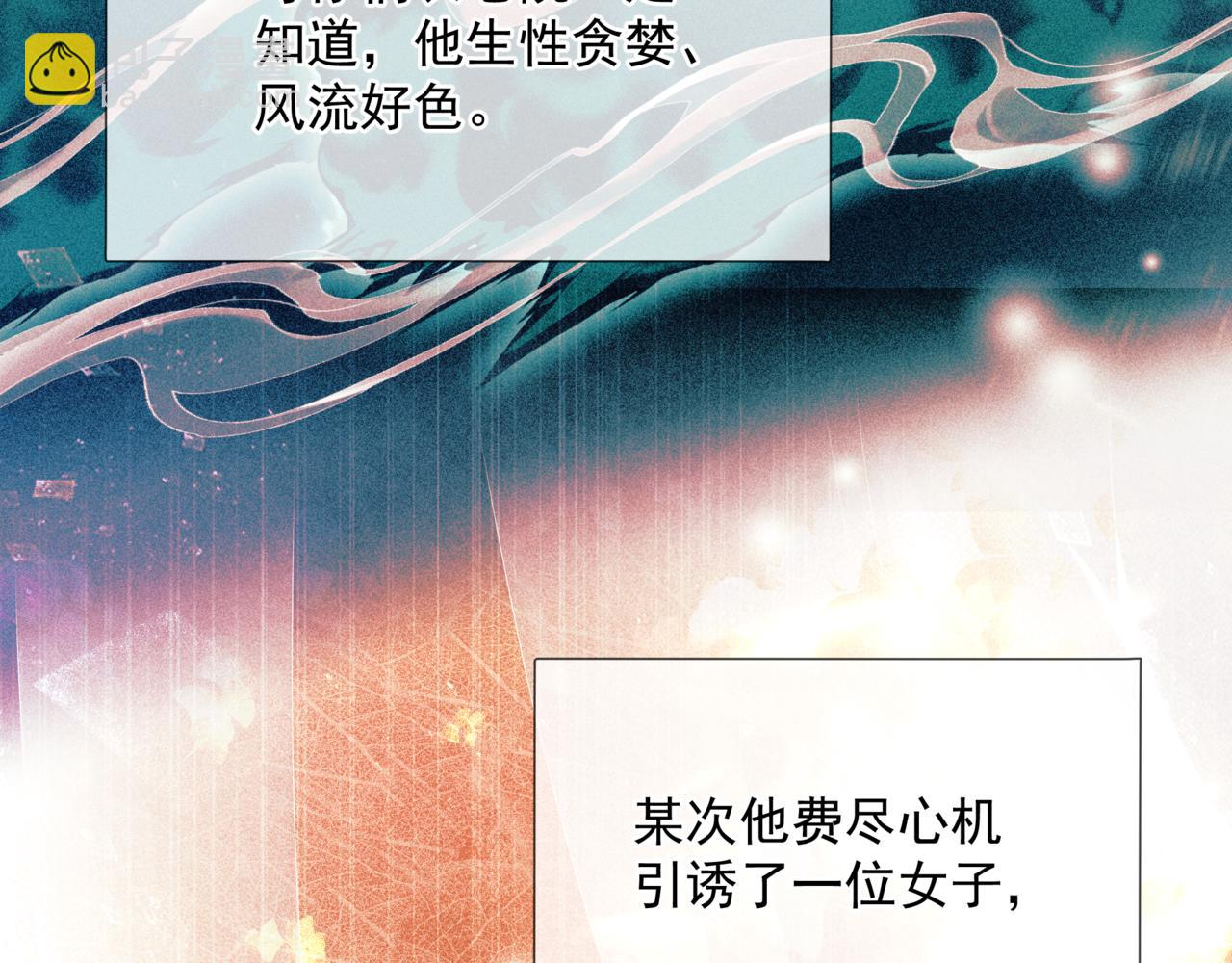 魔尊要抱抱 - 第63話 梵魈的身世(4/5) - 8